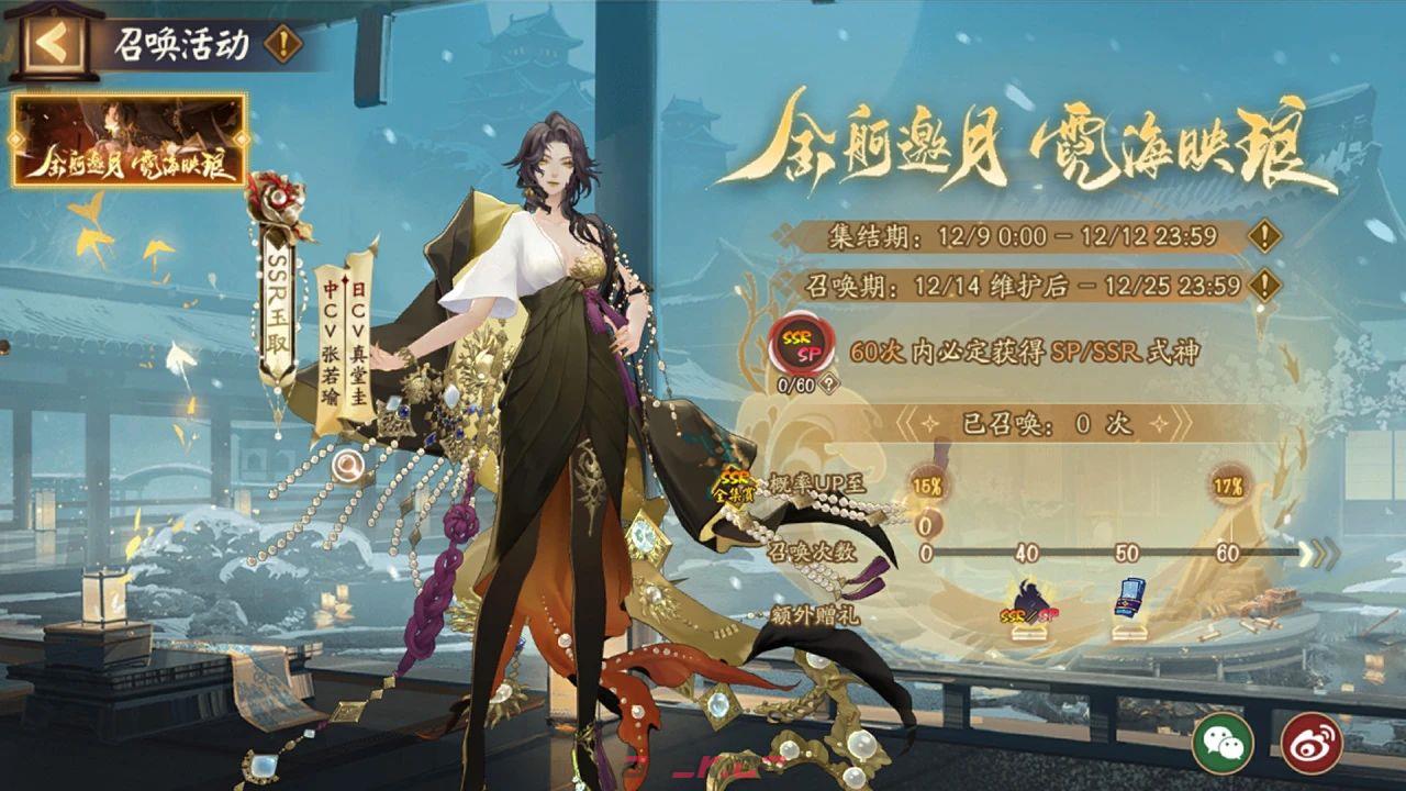 《阴阳师》SSR玉取召唤活动介绍-第3张-手游攻略-GASK