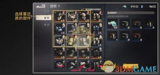 《钢岚》回收系统介绍一览-第3张-手游攻略-GASK