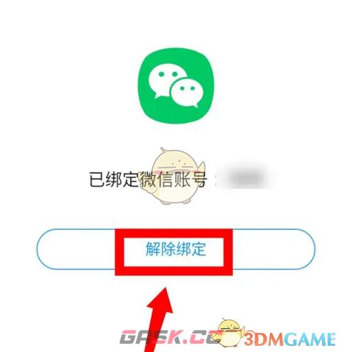 《与你》解绑微信方法-第6张-手游攻略-GASK