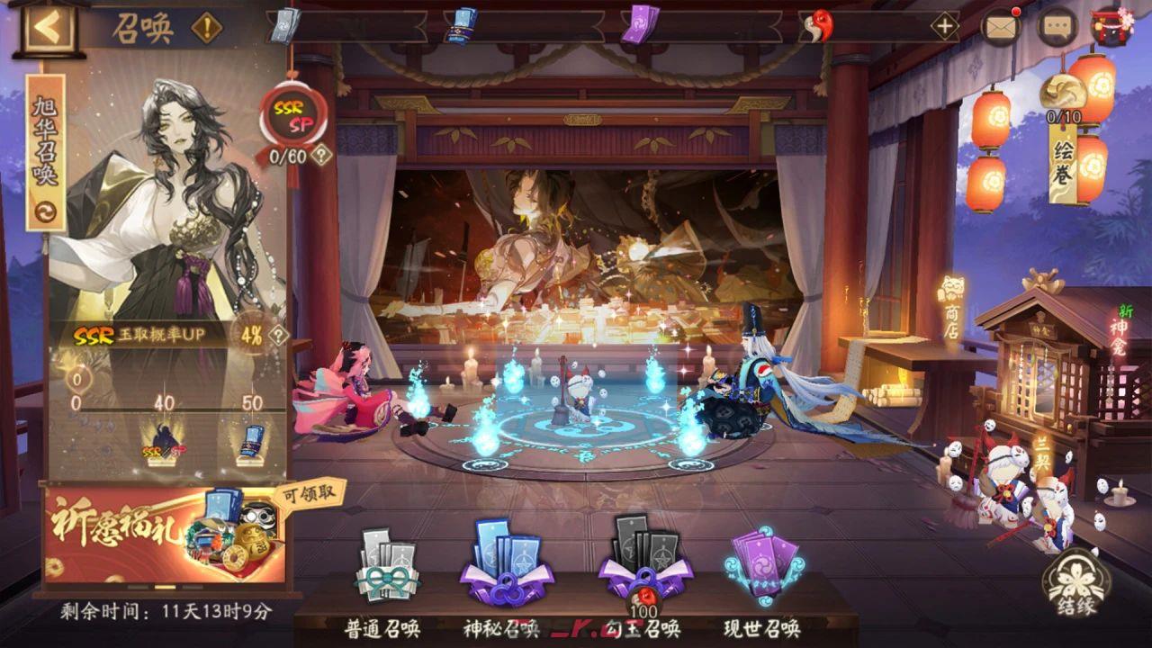 《阴阳师》SSR玉取召唤活动介绍-第4张-手游攻略-GASK