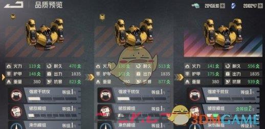 《钢岚》机甲品质解放功能一览-第3张-手游攻略-GASK