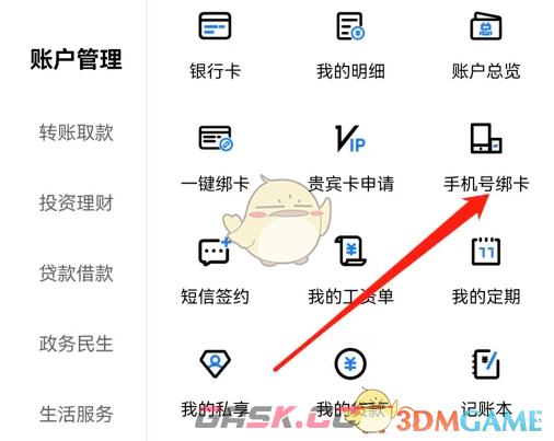 《中原银行》手机号绑卡方法-第4张-手游攻略-GASK