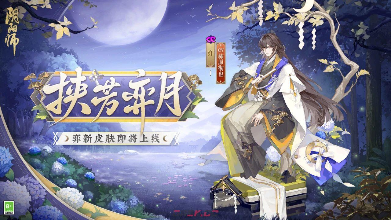 《阴阳师》SSR玉取召唤活动介绍-第5张-手游攻略-GASK