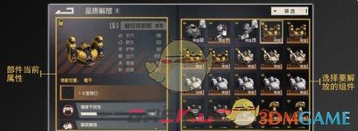 《钢岚》机甲品质解放功能一览-第2张-手游攻略-GASK