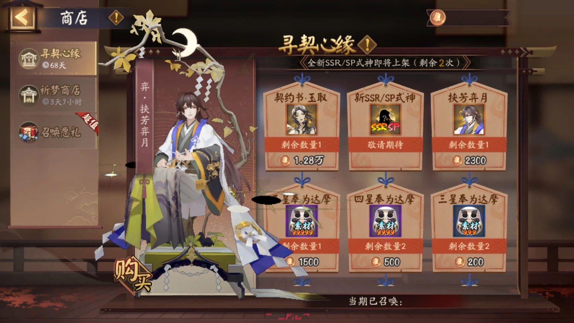 《阴阳师》SSR玉取召唤活动介绍-第6张-手游攻略-GASK
