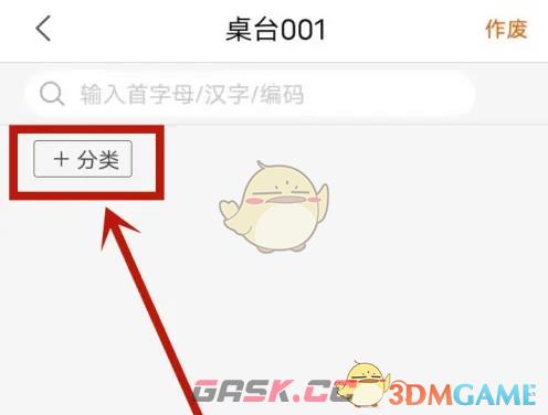 《掌上客如云》添加分类方法-第4张-手游攻略-GASK