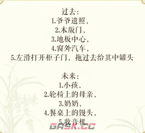 《文字玩出花》幸福一家通关攻略-第3张-手游攻略-GASK