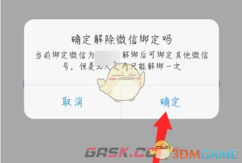 《与你》解绑微信方法-第7张-手游攻略-GASK