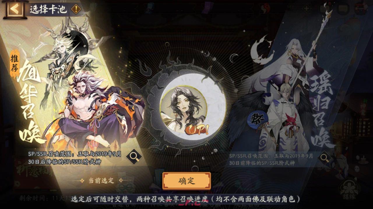 《阴阳师》SSR玉取召唤活动介绍-第2张-手游攻略-GASK
