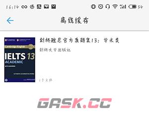 《书加加》删除下载缓存音频方法-第4张-手游攻略-GASK