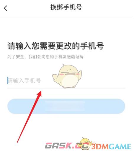 《书加加》换绑手机号方法-第6张-手游攻略-GASK