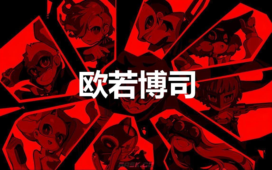 《女神异闻录5战略版》欧若博司怎么合成-第1张-单机攻略-GASK