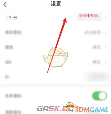 《书加加》换绑手机号方法-第4张-手游攻略-GASK