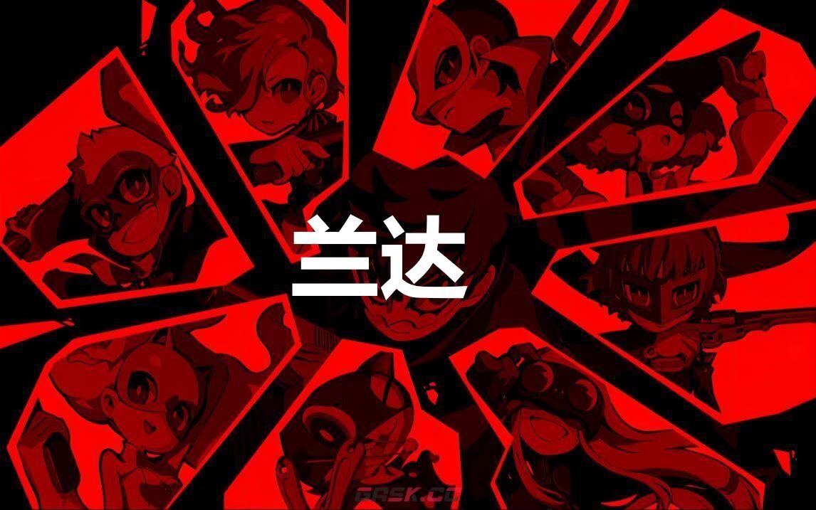 《女神异闻录5战略版》兰达怎么合成-第1张-单机攻略-GASK