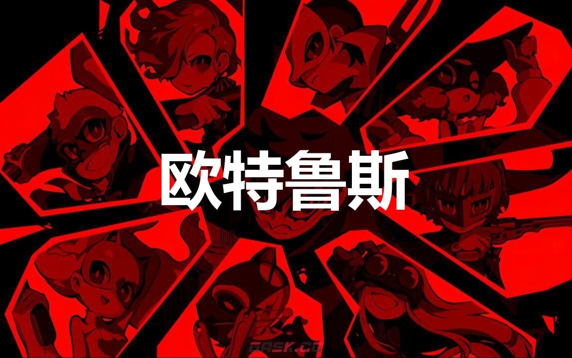 《女神异闻录5战略版》欧特鲁斯怎么合成-第1张-单机攻略-GASK