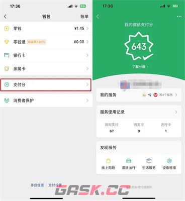 《微信》先学后付功能使用方法-第2张-手游攻略-GASK