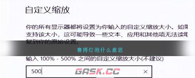 赛博灯泡什么意思-第1张-手游攻略-GASK