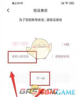 《准了》注销账号方法-第6张-手游攻略-GASK