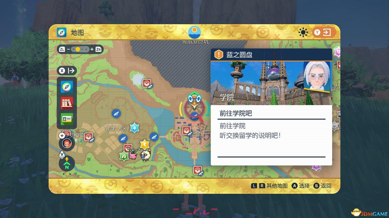 《宝可梦朱紫》蓝之圆盘攻略 全剧情支线全图鉴全要素收集攻略-第3张-单机攻略-GASK