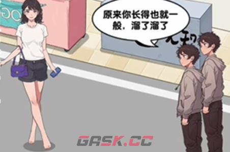 《爆梗找茬王》拒绝男人通关攻略-第2张-手游攻略-GASK