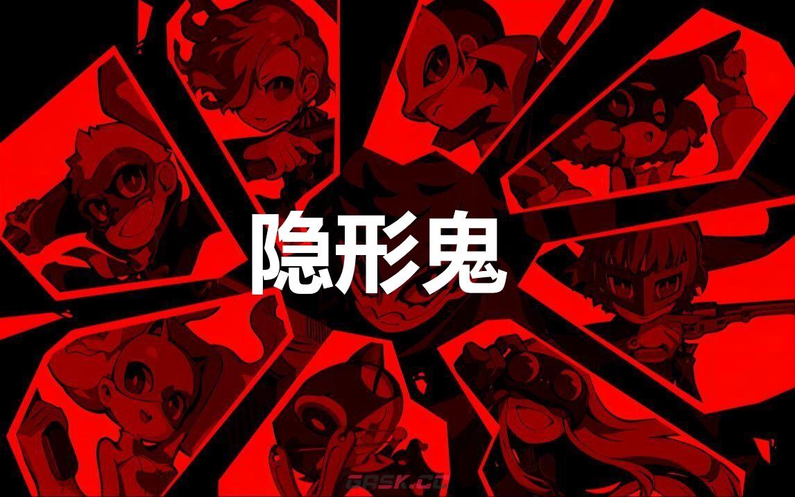 《女神异闻录5战略版》隐形鬼怎么合成-第1张-单机攻略-GASK