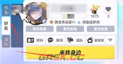 《元梦之星》呼叫机功能使用方法介绍-第3张-手游攻略-GASK