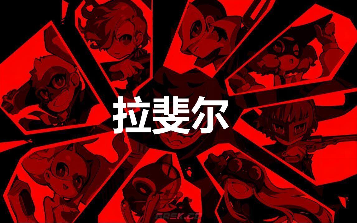 《女神异闻录5战略版》拉斐尔怎么合成-第1张-单机攻略-GASK