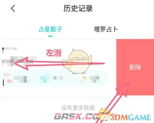 《准了》删除历史记录方法-第4张-手游攻略-GASK