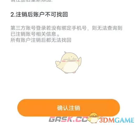 《云蚁物联》注销账号方法-第5张-手游攻略-GASK