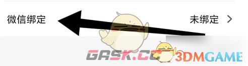 《杉果》绑定微信方法-第4张-手游攻略-GASK