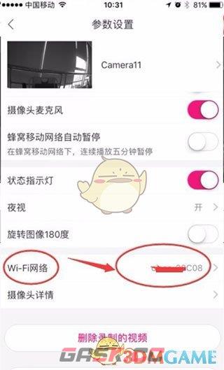 《云蚁物联》更换wifi方法-第3张-手游攻略-GASK