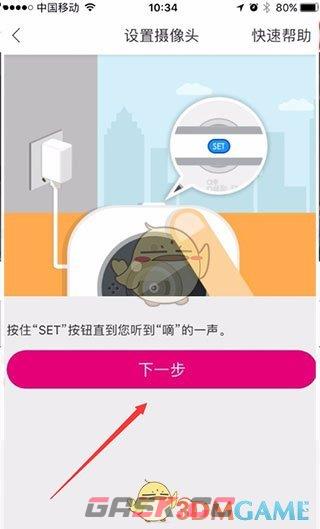 《云蚁物联》更换wifi方法-第4张-手游攻略-GASK