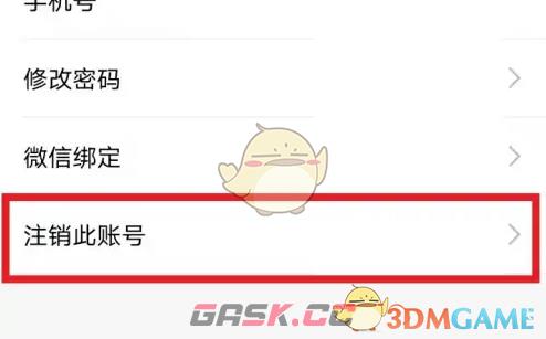 《云蚁物联》注销账号方法-第4张-手游攻略-GASK