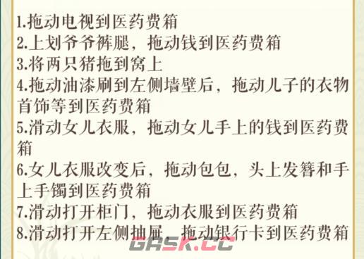 《文字玩出花》药费难凑通关攻略-第3张-手游攻略-GASK