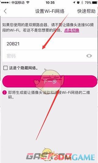 《云蚁物联》更换wifi方法-第5张-手游攻略-GASK