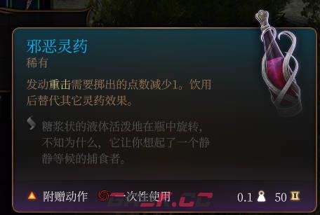 《博德之门3》邪恶灵药介绍-第2张-单机攻略-GASK