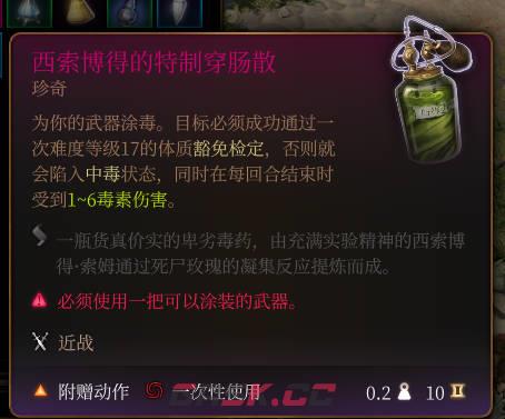 《博德之门3》西索博得的特制穿肠散介绍-第2张-单机攻略-GASK