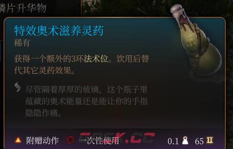 《博德之门3》特效奥术滋养灵药介绍-第2张-单机攻略-GASK