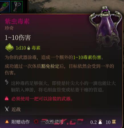 《博德之门3》紫虫毒素介绍-第2张-单机攻略-GASK