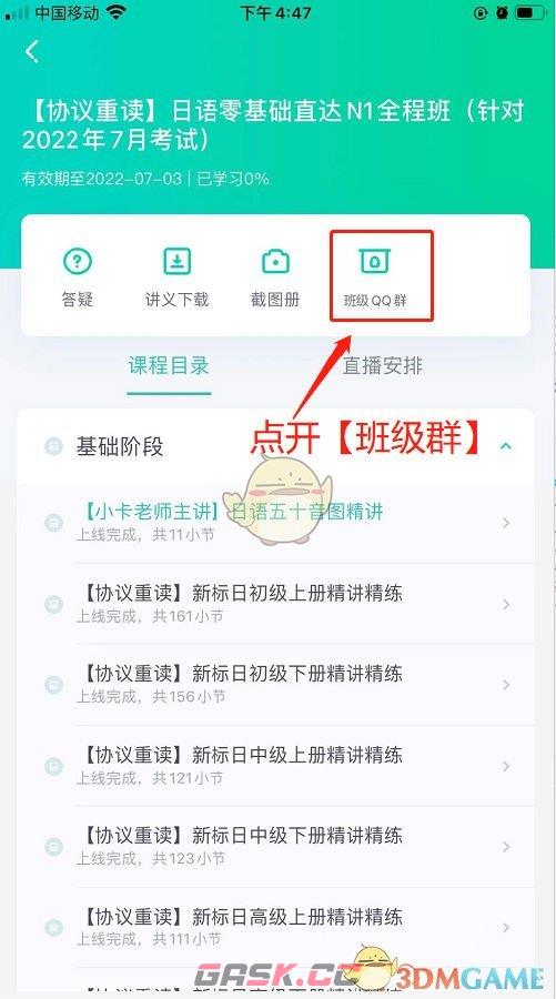 《新东方在线》加入班级群方法-第3张-手游攻略-GASK