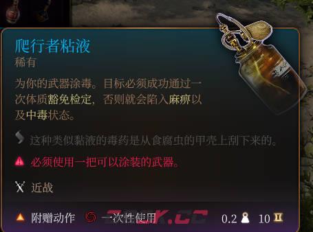 《博德之门3》爬行者粘液介绍-第2张-单机攻略-GASK