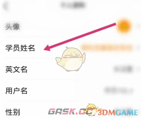 《新东方》修改学员姓名方法-第3张-手游攻略-GASK