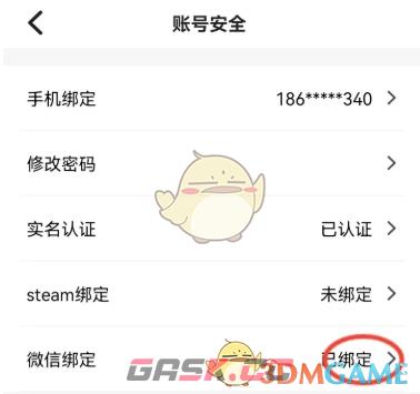 《杉果》注销账号方法-第3张-手游攻略-GASK