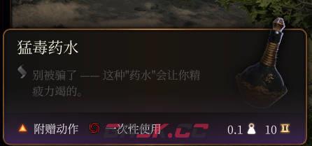 《博德之门3》猛毒药水介绍-第2张-单机攻略-GASK