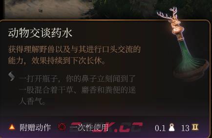 《博德之门3》动物交谈药水介绍-第2张-单机攻略-GASK