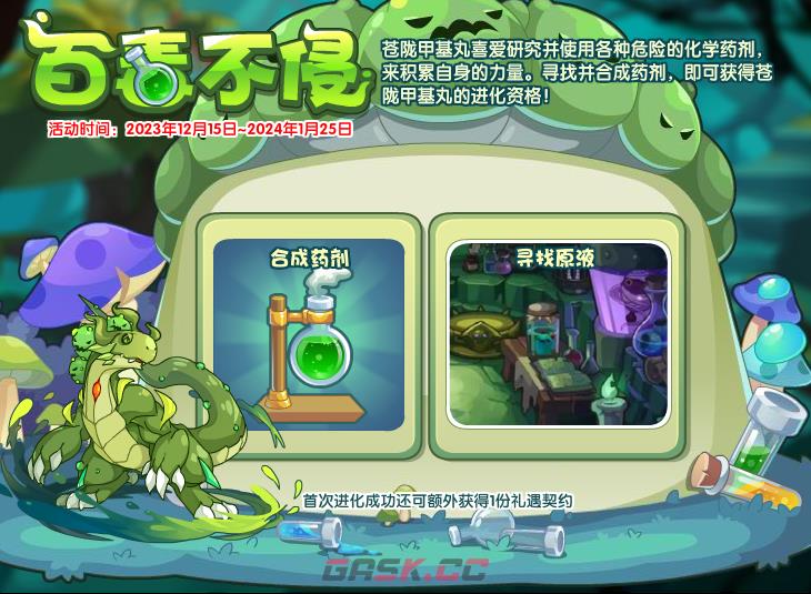 《洛克王国》苍陇甲基丸获取方法-第2张-手游攻略-GASK