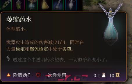 《博德之门3》萎缩药水介绍-第2张-单机攻略-GASK