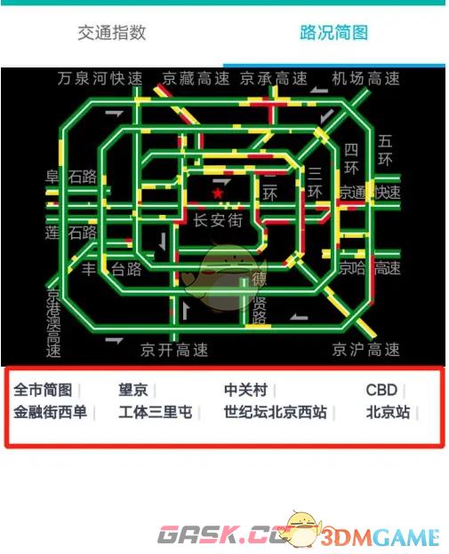 《北京交通》查看实时路况方法-第5张-手游攻略-GASK