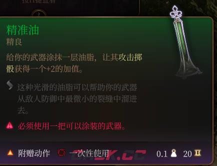《博德之门3》精准油介绍-第2张-单机攻略-GASK
