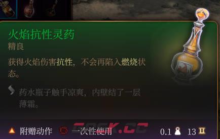 《博德之门3》火焰抗性灵药介绍-第2张-单机攻略-GASK